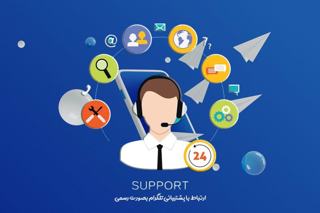 پشتیبانی تلگرام