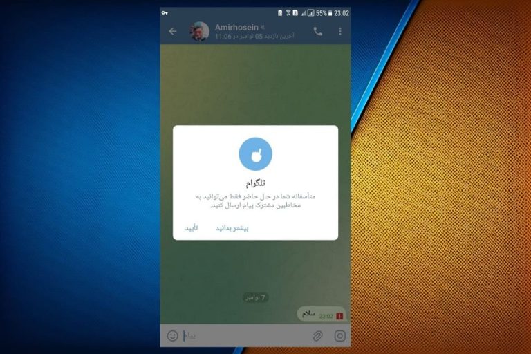 در حال حاضر تنها میتوانید به مخاطبین مشترک پیام ارسال کنید!